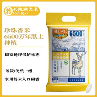 湖上粮仓兴凯湖大米10斤装