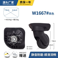 W1667#черная пара