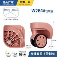 W264#Rosey One Pair (две слева и справа)