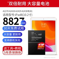 Обновленная версия [Pad8 (2020)★A2270 A2428 A2429 A2430 аккумулятор] подарочный набор