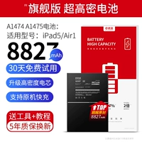 Версия сверхвысокой плотности [Pad5(Air1)★A1474 A1475 аккумулятор] подарочная упаковка + пленка