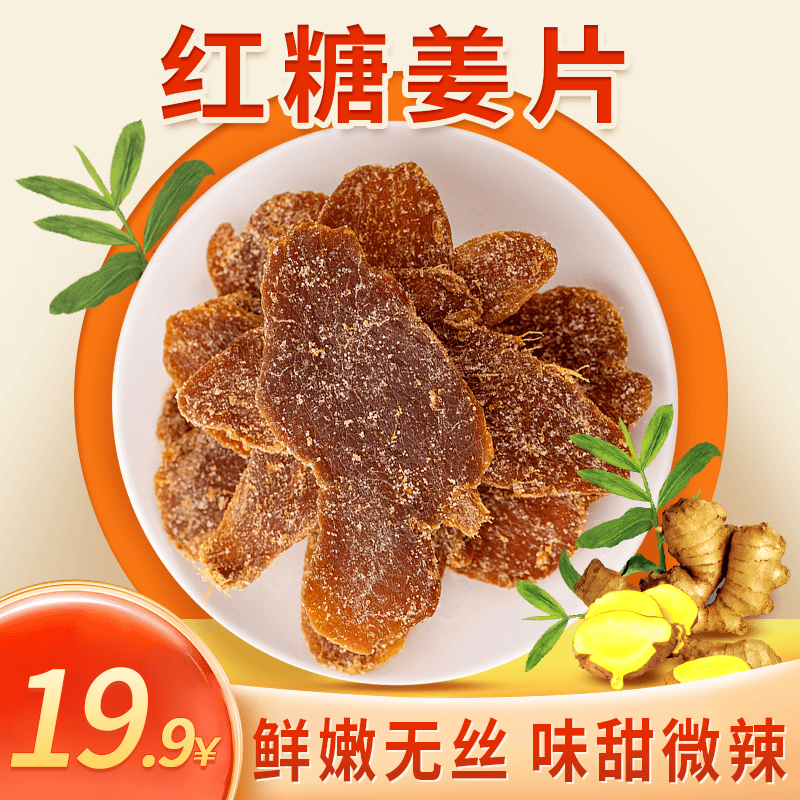 【谱信合】红糖姜片独立包装100g