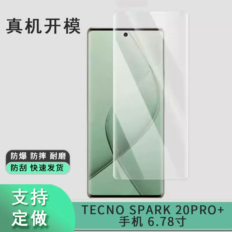 Подходит для TECNO Spark 20Pro+ 6.78-дюймовый экран защитная пленка высокая четкость антикоррозийная стальная взрывозащита водо-устойчивая против конденсации и матовая бумажная пленка HD-пленка