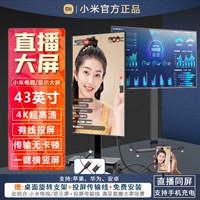 [Проекция проводного экрана] Xiaomi 43-дюймовый 4K+ для установки