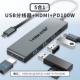 [5 -IN -1] HDMI4K@30HZ+PD100W+3*USB