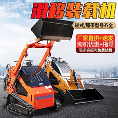 Погрузчики 小型滑移式装载机建筑工地多功能微型轮式履带室内装修滑移小铲车