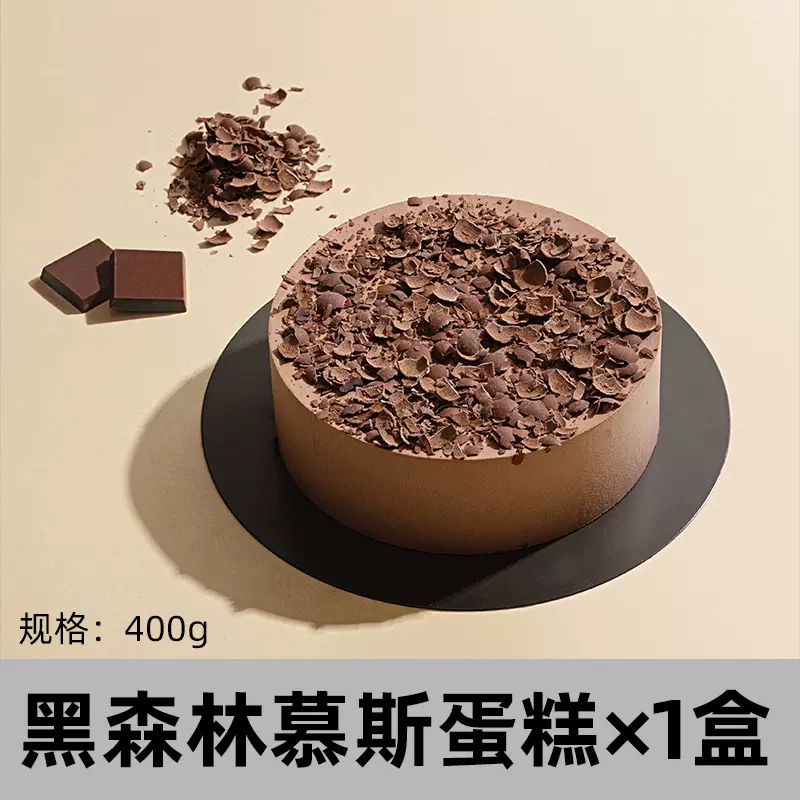 熊治 黑森林慕斯蛋糕 400g*2件 双重优惠折后￥39.8包邮