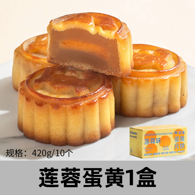 熊治 莲蓉蛋黄馅月饼 420g盒装*2件（共20个）天猫优惠券折后￥17.8包邮