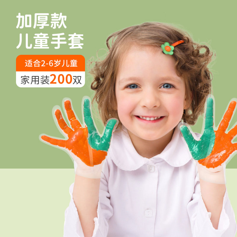儿童一次性手套食品级小孩子宝宝专用塑料pe手套加厚防护耐用清洁