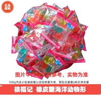 Морской ластик с животными, жевательные конфеты, 500G