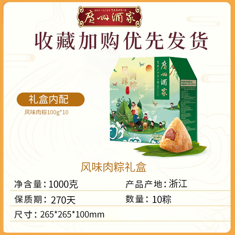广州酒家 珍粽 粽子礼盒 1000g 天猫优惠券折后￥27顺丰包邮（￥49-22）风味肉粽粽子礼盒可选