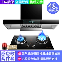 Sensing Range Hood+Nine Gun Fierce Fire Set Set [on -site Установка]