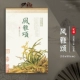 24002-feng Ya Song (53*88 см) шелковая шелковая живопись 7 ежемесячного календаря