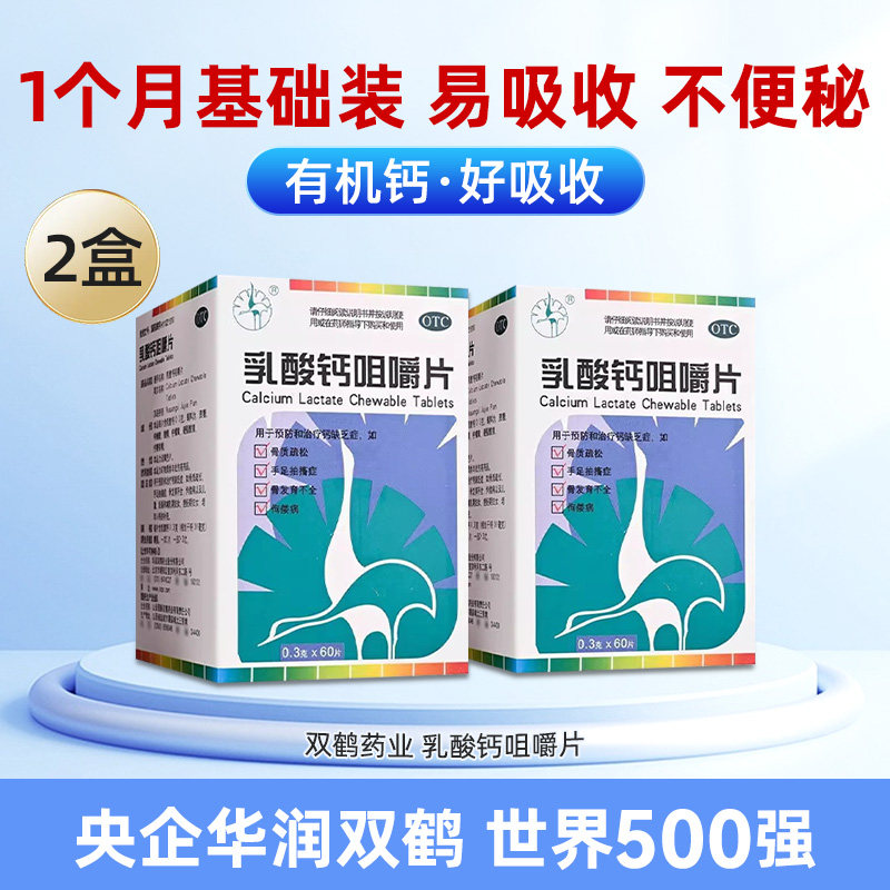 双鹤药业乳酸菌钙咀嚼片儿童青少中老年有机补钙片otc官方旗舰店