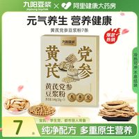 九阳豆浆黄芪党参豆浆粉21条