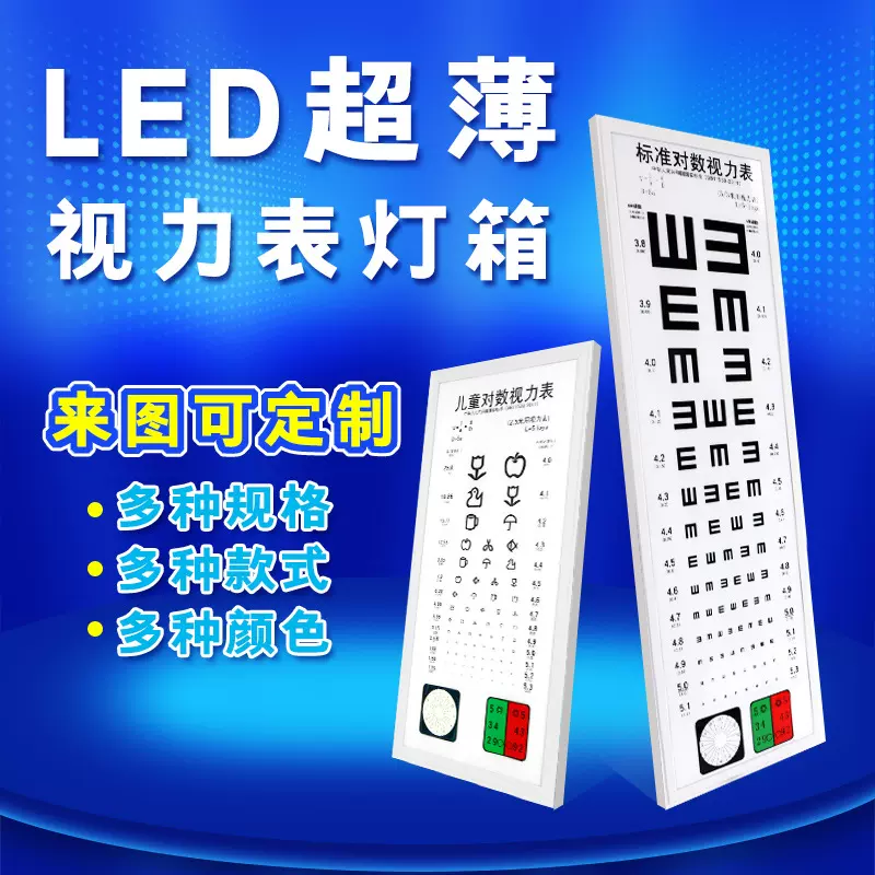 测视力表灯箱标准对数5米E字成人儿童超薄led学校医院体检眼镜店-Taobao