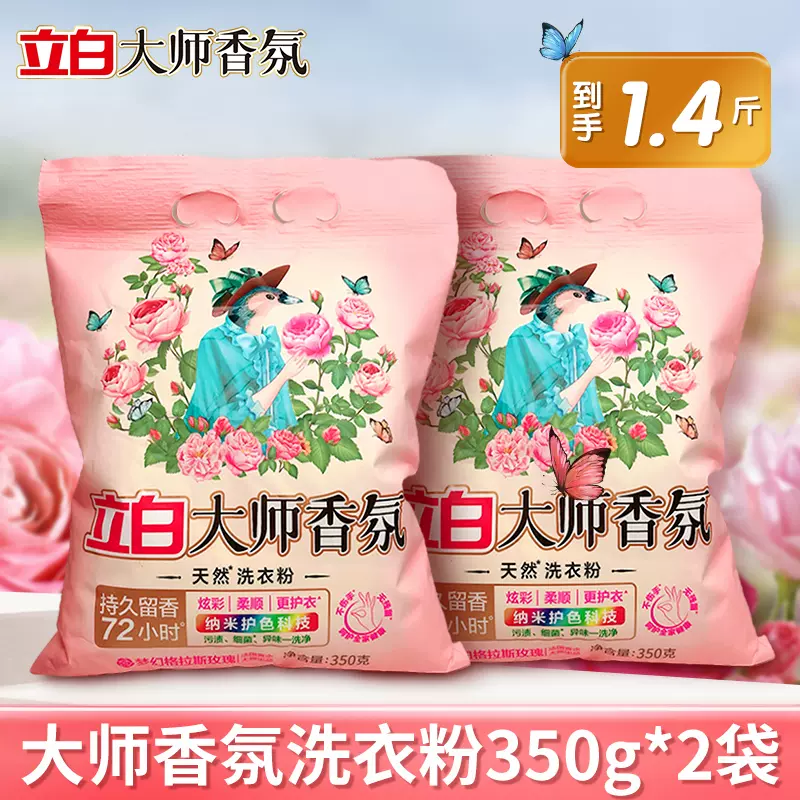 立白 大师香氛洗衣粉 350g*2袋