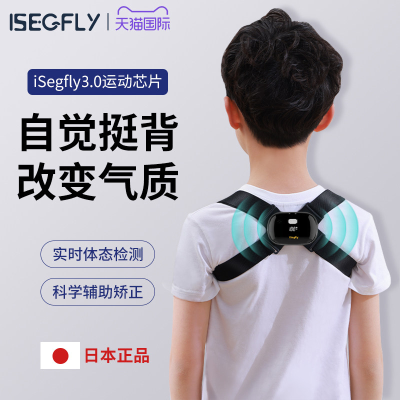 日本品牌 iSegfly ISF001 智能儿童驼背矫正器 天猫优惠券折后￥138包邮包税(￥158-20)