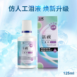 卫康清凉型隐形眼镜护理液125ml  券后5.9元包邮