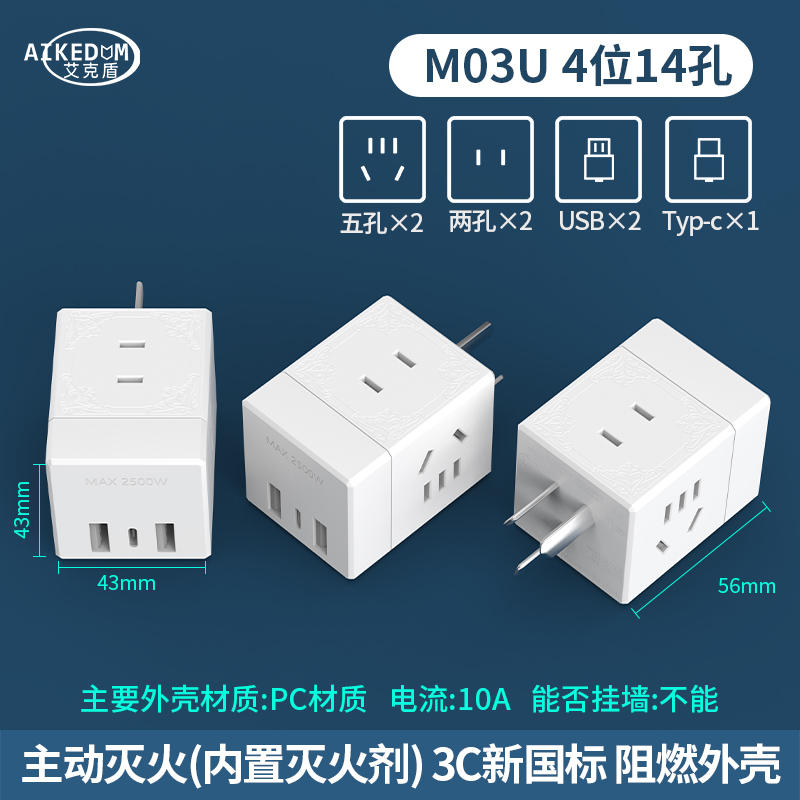 AIKEDUN 艾克盾 主动灭火魔方插座 一转4+1Tpc+2USB， 19.9元 （需用券） 