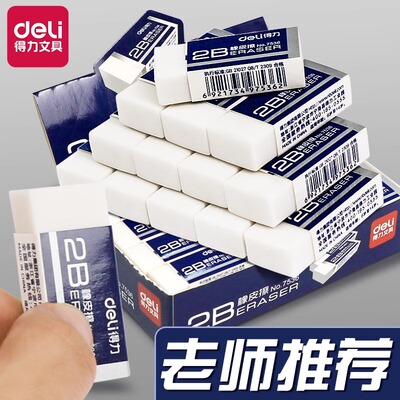 橡皮擦小学生专用无屑干净2b擦