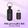 Newly upgraded [Apple Lightning-Black] Sending defense and throwing set+key ring