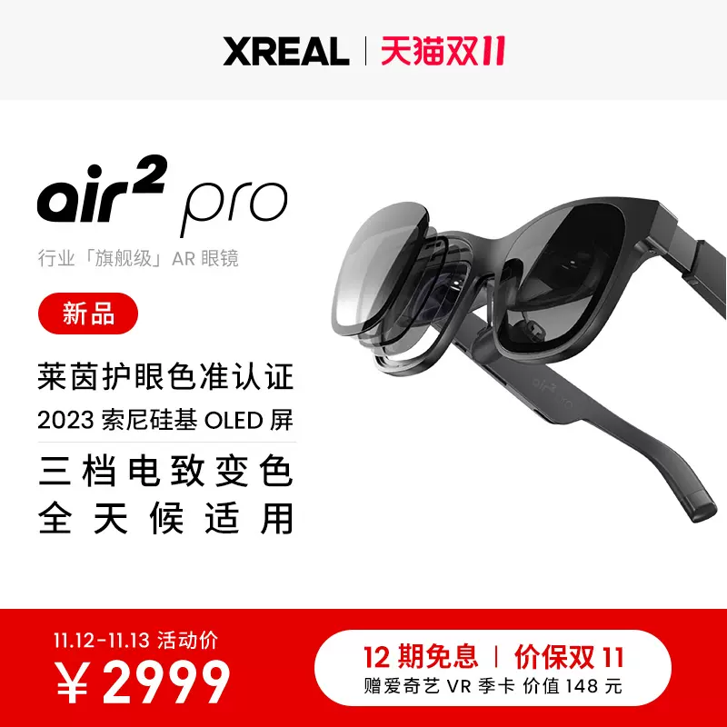 价同双11】XREAL Air 2 智能AR眼镜智能终端全面适配直连游戏掌机翻译