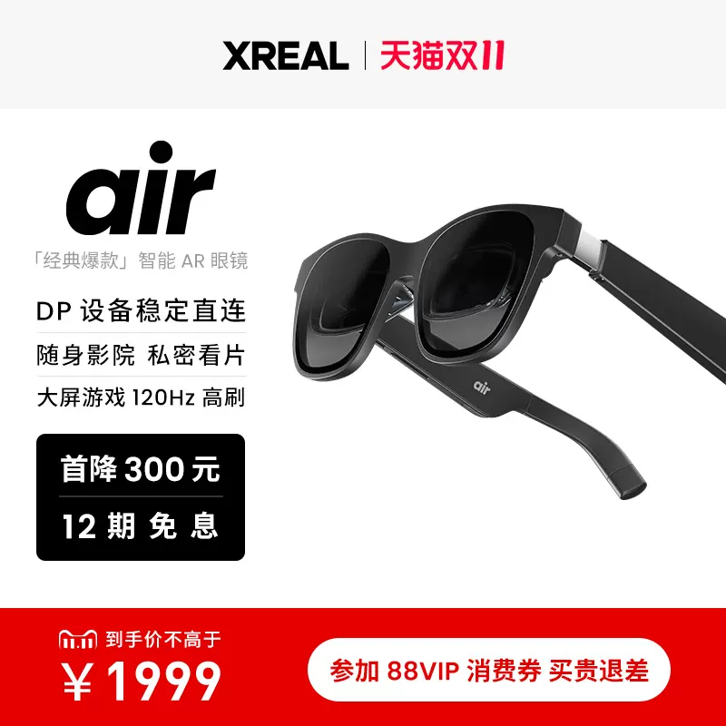 24日晚8点开抢】XREAL Air 智能AR眼镜XREAL Beam 便携巨幕观影直连游戏