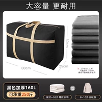 Движение-2 Черные [необычайные 160 л] толсто-тикурастопроницаемая и износостойкая большая способность