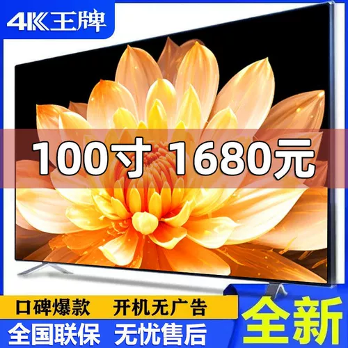 4K ACE 100/120 дюймов большой экранный телевизор LCD 55/65/75/85 дюйма HD Smart Network Домохозяйство