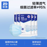 ZD振德 一次性医用外科口罩50只