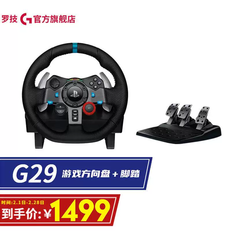 G29 force feedback game steering wheel row gear racing simulation simulation horizontal line 4G29 direction