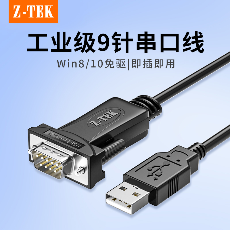 Z-TEK力特USB转232串口线公头DB9针工业级com转换器模块英国FTDI芯片ZE533A/C适win11免驱 USB转rs232串口线