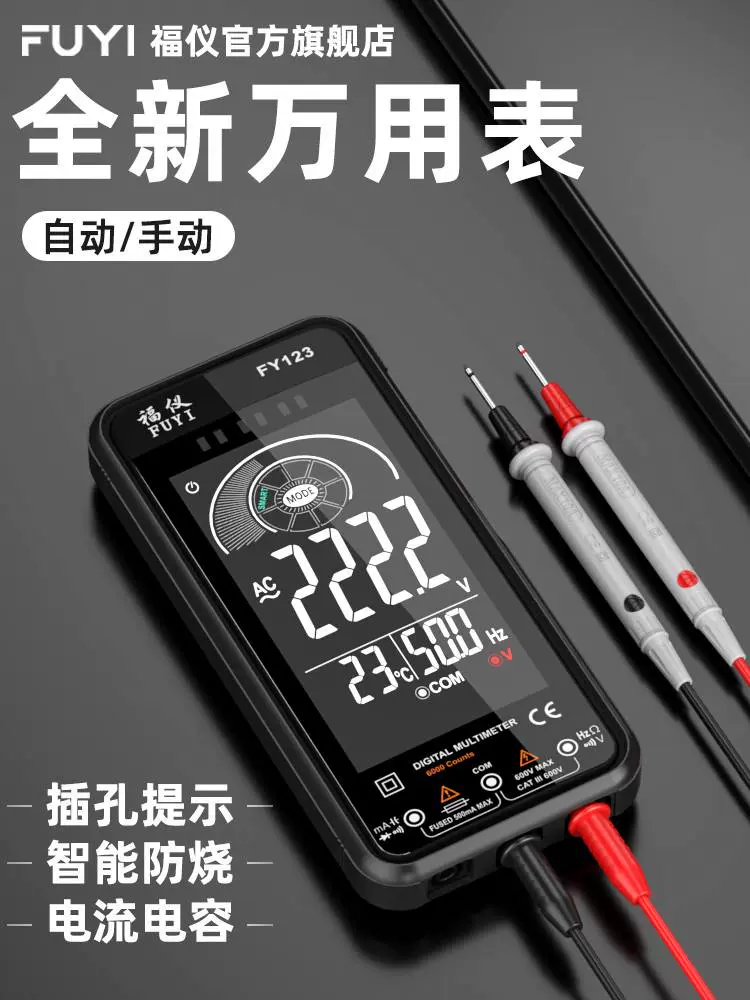 福仪超薄万用表数字高精度多功能全自动数显维修电工万能表全智能-Taobao