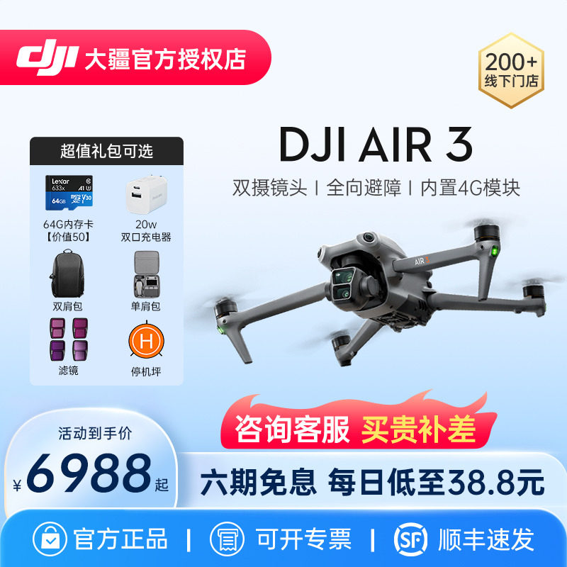 Беспроцентная скидка на 3-ю фазу и Jingdong SF Express!DJI DJI Air 3S drone профессиональная интеллектуальная аэрофотосъемка флагманская камера для съемки видео высокой четкости с дистанционным управлением профессиональный летающий орган Fangzheng длительный срок службы батареи Изображение 1
