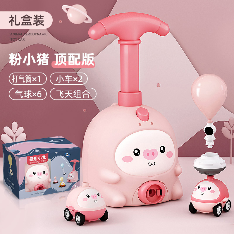 礼盒装-粉猪猪【2车+6气球+飞天】