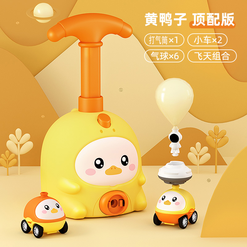黄鸭鸭【2车+6气球+飞天】