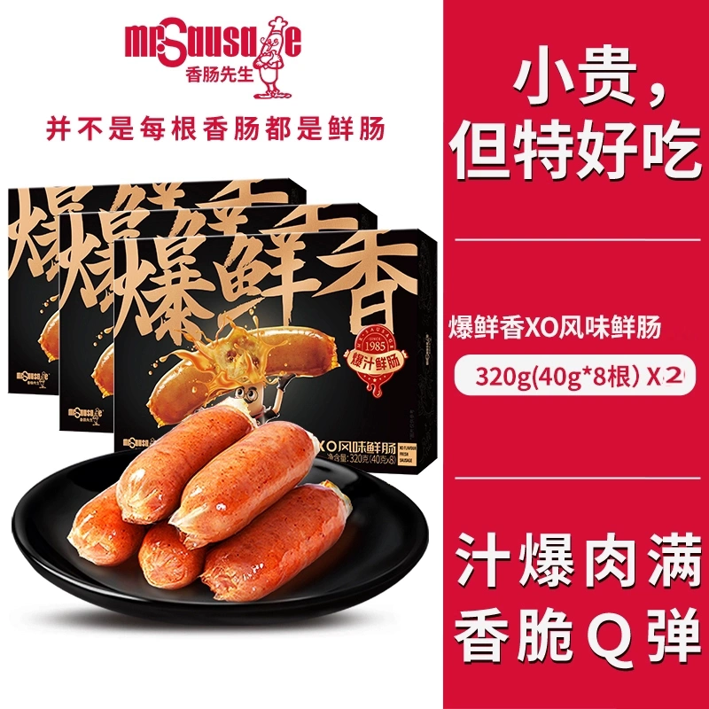 中华老字号 皇上皇 香肠先生 XO酱风味爆汁鲜肉肠 320g*2盒 共16根 天猫优惠券折后￥29.9顺丰包邮（￥69.9-40）