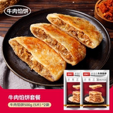 【西肴纪】早餐半成品牛肉馅饼 500g*2袋共10个 券后24.8元包邮 