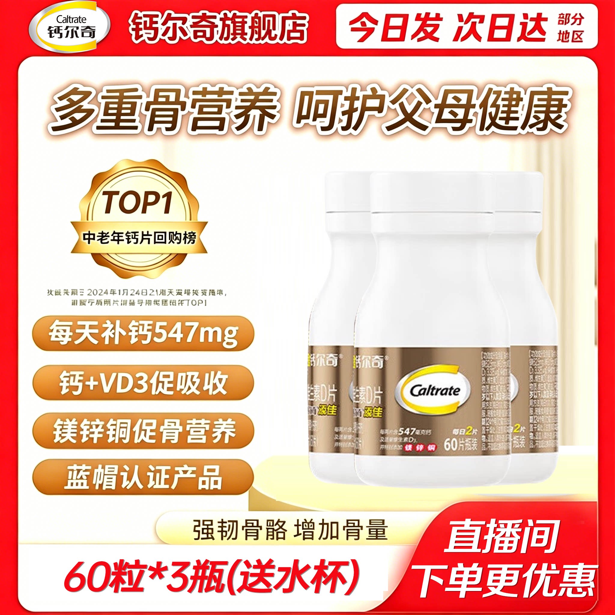 钙尔奇钙片D3碳酸钙中老年腰腿疼