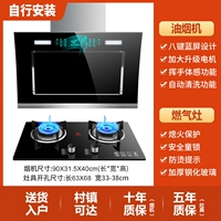 [Набор из двух частей дымовой печи] Интеллектуальная вытяжка с чистым управлением + газовая плита с защитой от возгорания + самостоятельная установка