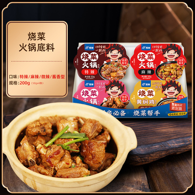 饭巢烧菜火锅底料家常炒菜调味料重庆风味麻辣底料家用商用