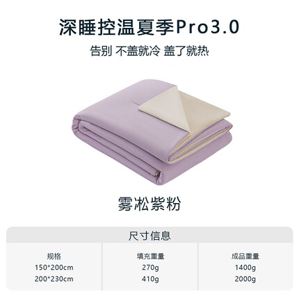 A+母婴级星级酒店深睡控温被Pro3.0夏被空调被冰丝针织夏凉被