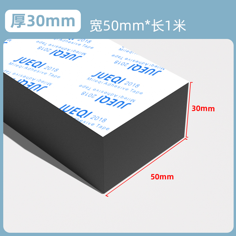 单面带胶（1米）50MM宽*1米长*30mm厚