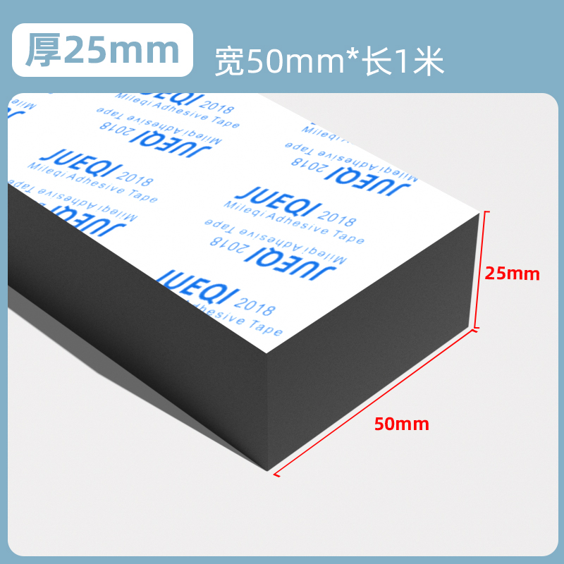 单面带胶（1米）50MM宽*1米长*25mm厚