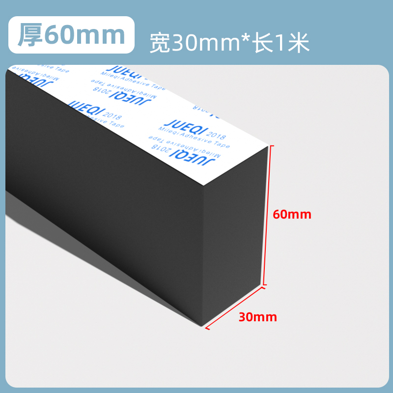 单面带胶（1米）30MM宽*1米长*60mm厚