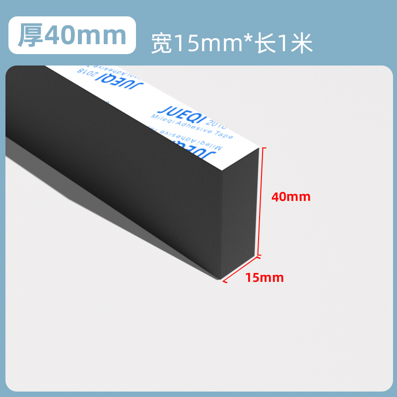 单面带胶（1米）15MM宽*1米长*40mm厚