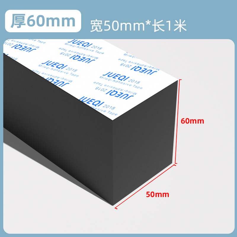 单面带胶（1米）50MM宽*1米长*60mm厚