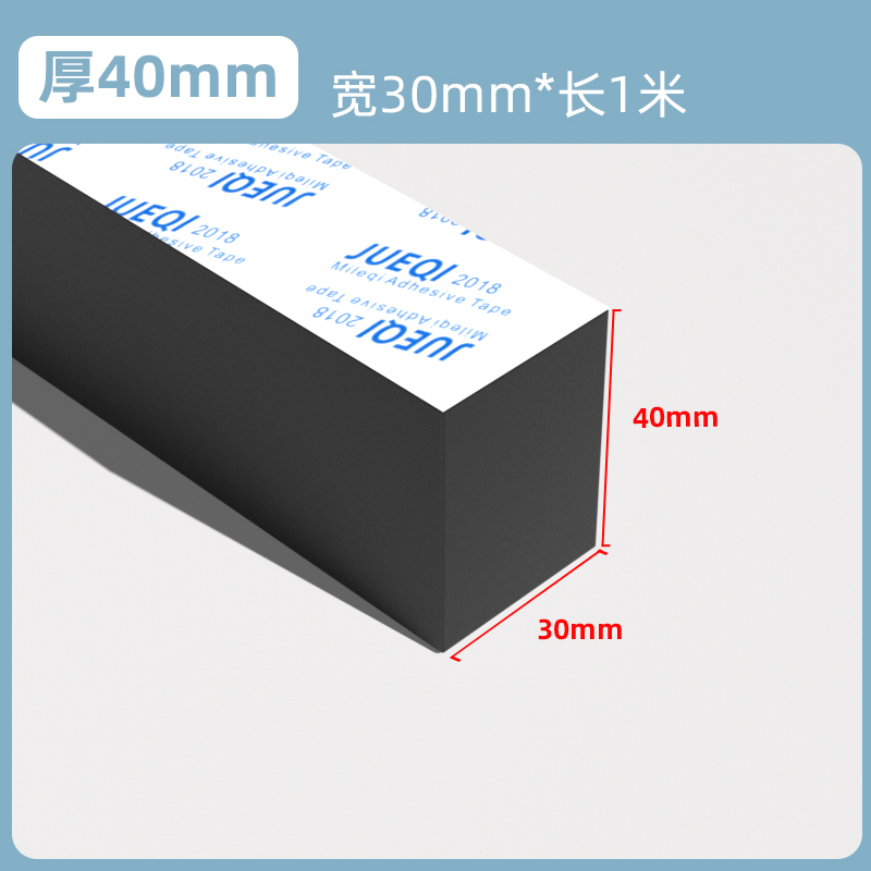 单面带胶（1米）30MM宽*1米长*40mm厚