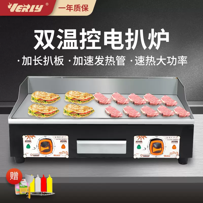 电扒炉商用铁板烧设备电平趴锅煎烤烧商用手抓饼机器炒饭煎牛排机-Taobao